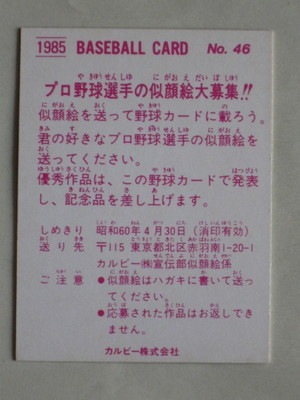 カルビー野球カード 82年 No734. 江川卓 (巨人) カルビー野球カード 82年 No734. 江川卓 (巨人) カルビー野球