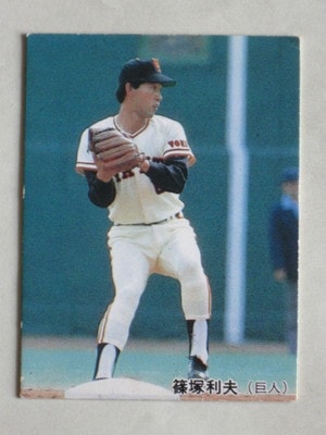 85053 カルビープロ野球カード 1985年 No.53 巨人 篠塚利夫 並下～並品