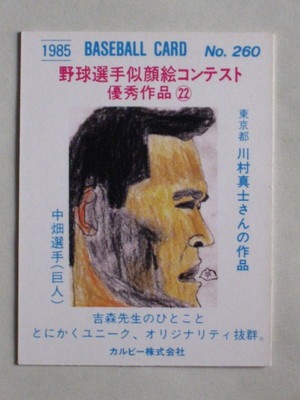 【モッカ/中日】カルビー1985 No.465 Yahoo!オークション -「カルビー野球カード1985」の落札相場