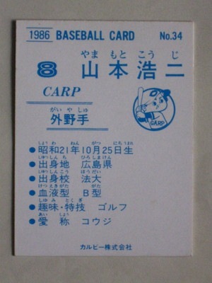 カルビー野球カード 「やましん様」専用 カルビー野球カード 「 やましん様」専用 カルビー野球カード