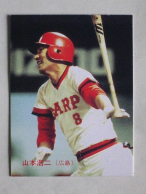 カルビー野球カード 「やましん様」専用 カルビー野球カード 「やましん様」専用 - メルカリ