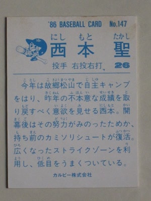 プロ野球カード　西本聖 18 【西本聖】2014BBM オリックス球団25周年 レギュラー