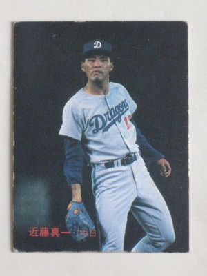 プロ野球　カード　200枚限定　シリアルナンバー　近藤真一　プロ野球チップス プロ野球カード200枚限定シリアルナンバー近藤真一プロ野球チップス