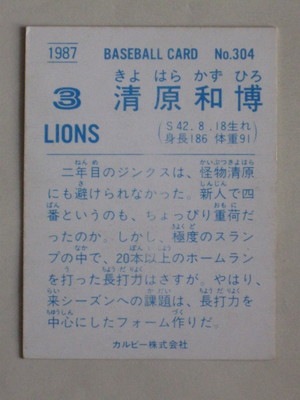 90年カルビープロ野球カード レアブロック 金枠 No.197清原和博 2026年最新】Yahoo!オークション -清原和博 カルビー(野球)の中古品