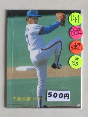 カルビー プロ野球カード ☆1988年 良き No.141 工藤公康