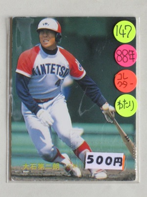 カルビー野球カード 「やましん様」専用 88147 カルビープロ野球カード 1988年 No.147 近鉄 大石大二郎 B 並
