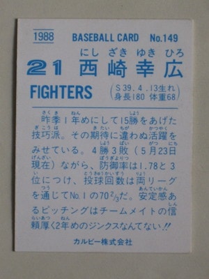 カルビープロ野球カード　８８年89年カードアルバム　カード約120枚 88149 カルビープロ野球カード 1988年 No.149 日本ハム 西崎幸広