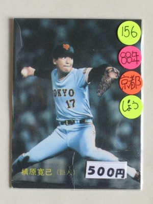 88156 カルビープロ野球カード 1988年 No.156 巨人 槇原寛巳 B 並上品