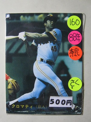 88160 ӡץ奫 1988ǯ No.160  ޥƥ B 