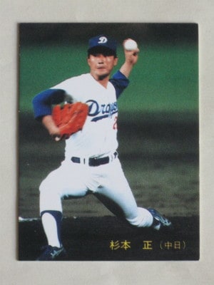 88243 カルビープロ野球カード 1988年 No.243 中日 杉本正 美