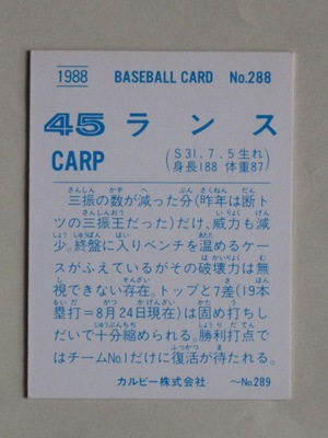 88288 カルビープロ野球カード 1988年 No.288 広島 ランス 美