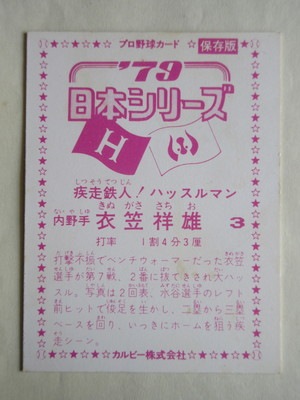 カルビー プロ野球カード 79年 広島 衣笠 1984年 カルビープロ野球カード 衣笠祥雄 広島カープ 572 - メルカリ