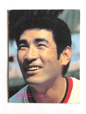 83137 カルビープロ野球カード 1983年 No.137 広島 山本浩二 並