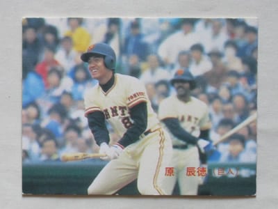 83247 カルビープロ野球カード 1983年 No.247 巨人 原辰徳 並上品
