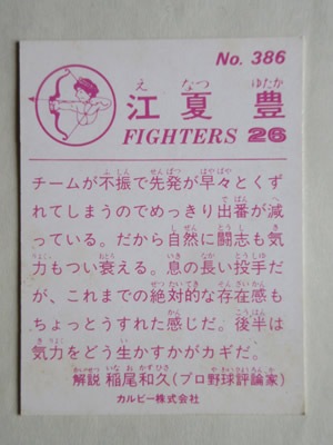 カルビー野球カード 「ジュリーマニア様」専用 82年 No.556 江川 カルビー野球カード 「ジュリーマニア様」専用 82年 No.556 江川