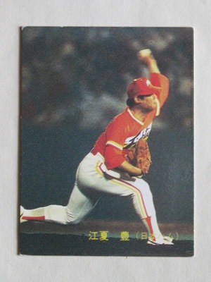 カード　野球選手　松坂　パウエル　カブレラ　カルビー ballsparty_ot-20220602-071