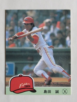 84084 カルビープロ野球カード 1984年 No.84 日本ハム 島田誠 美