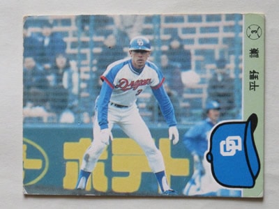 84101 カルビープロ野球カード 1984年 No.101 中日 平野謙 並