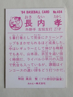 Yahoo!オークション - 1984年 カルビー プロ野球カード 広島 長
