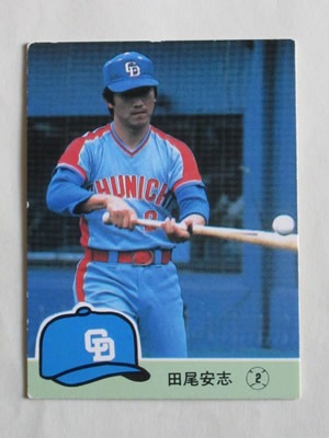 84521 カルビープロ野球カード 1984年 No.521 中日 田尾安志 並上品