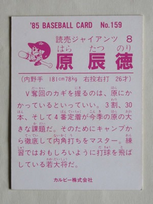 カルビー野球カード 89年 ホログラム 原辰徳 (巨人) カルビー野球