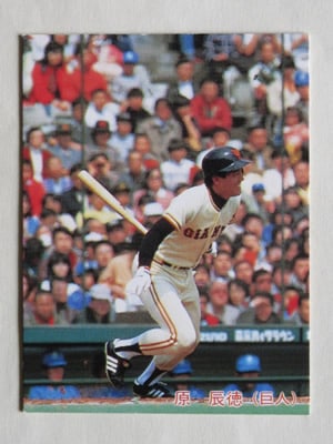 85159 カルビープロ野球カード 1985年 No.159 巨人 原辰徳 並上～美