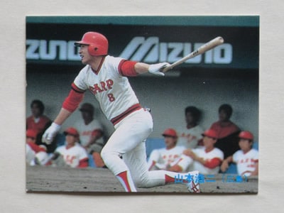 カルビープロ野球カード1981年No.19広島東洋カープ山本浩二