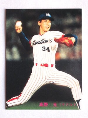 カルビー78年 大矢（ヤクルト） ヤクルト初優勝 29年目の栄光 青