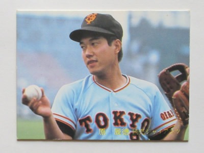 カルビー ベースボールカード 原辰徳 NO.576 NO.557 NO.652 NO.666 NO 