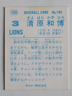88145 カルビープロ野球カード 1988年 No.145 西武 清原和博 並下品