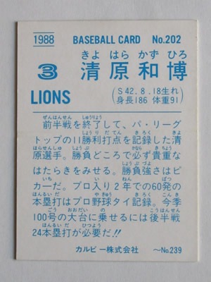 88202 カルビープロ野球カード 1988年 No.202 西武 清原和博 美