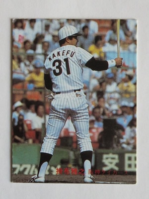 82317 カルビープロ野球カード 1982年 No.317 阪神 掛布雅之 並