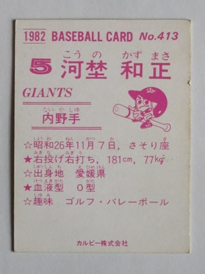 Yahoo!オークション - カルビープロ野球カード 1982年 王貞治