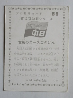カルビープロ野球カード1978年中日ドラゴンズ松本幸行 カルビー、プロ野球カード、1978年、中日ドラゴンズ、松本幸行