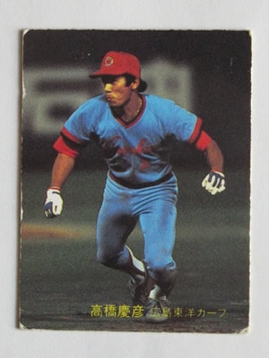 カルビー 1982年プロ野球カード No.214 広島東洋カープ 高槁慶彦 選手