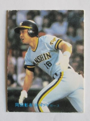 83005 カルビープロ野球カード 1983年 No.5 阪神 岡田彰布 並下
