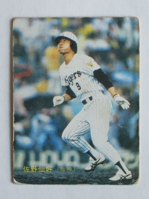 カルビー野球カード 83年 No.540 佐野仙好 (阪神タイガース) カルビープロ野球カード1978年阪神タイガース佐野仙好 - メルカリ