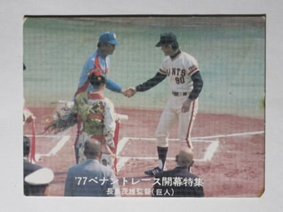 77057 カルビープロ野球カード 1977年 No.57 巨人 長島茂雄 青版 並下～並品-キンキーズ　オンラインショップ