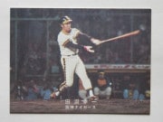 【1978年版】カルビー プロ野球カード 三村選手 カルビープロ野球カード 1975年 No.149 三村敏之 選手 広島地方