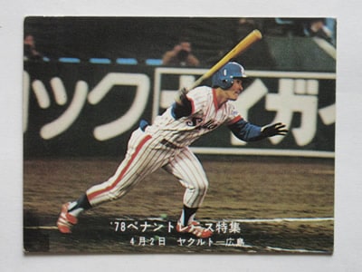 78年カルビープロ野球カード 東海地区限定版 若松勉 ヤクルトスワローズ 78206 カルビープロ野球カード 1978年 ヤクルト 若松勉 並下品