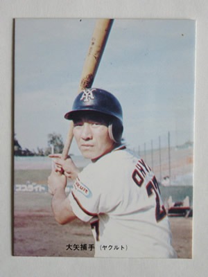 73194 カルビープロ野球カード 1973年 No.194 ヤクルト 大矢明彦 並