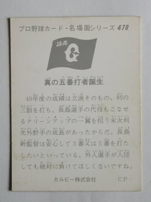 74478 カルビープロ野球カード 1974年 No.478 巨人 末次利光 並