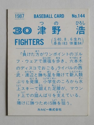 カルビー - 1987年プロ野球カード 3冊セットです。 カルビープロ野球チップスカード 1987年 アルバム3冊セット