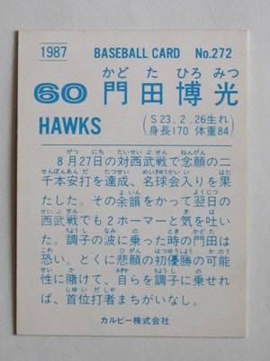87272 カルビープロ野球カード 1987年 No.272 南海 門田博光 並