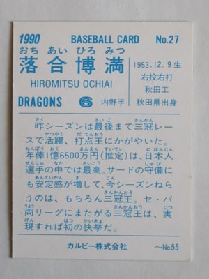 Amazon.co.jp: カード.タカラ プロ野球カードゲーム 93年 中