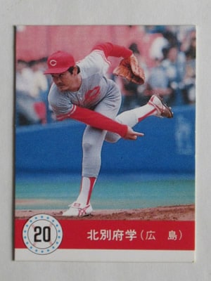 限定セール -SALE 90050 カルビープロ野球カード 美 北別府学 広島 No.50 1990年 スポーツ選手