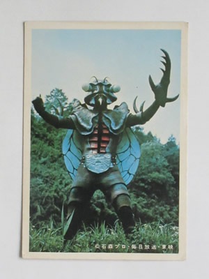 5R1009 5円引きブロマイド 山勝 仮面ライダー 第10・11弾 セミシンガー 1 タテ 並下品 5円引きブロマイド,山勝 仮面