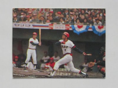 75317 カルビープロ野球カード 1975年 No.317 広島 衣笠祥雄 赤ヘル