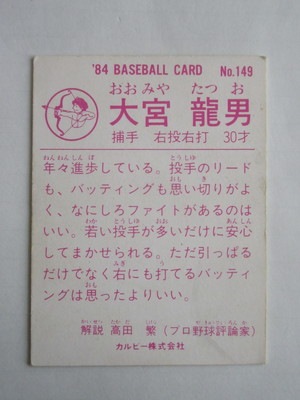 カルビー野球カード 「やましん様」専用 カルビー野球カード 「やましん様」専用 - メルカリ