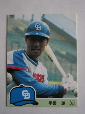 プロ野球カード カルビー 1984年 レアブロック 中日 平野謙 限定版